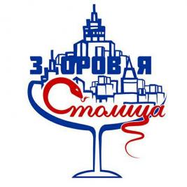 Здоровая Столица