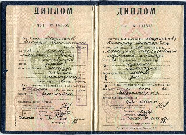 Купить Диплом Старого Образца В Бийске