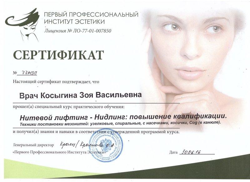 Купить Сертификат Косметолога В Спб