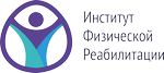 Институт Физической Реабилитации на Славянском бульваре