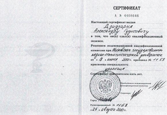 Дзидзария Стоимость Приема